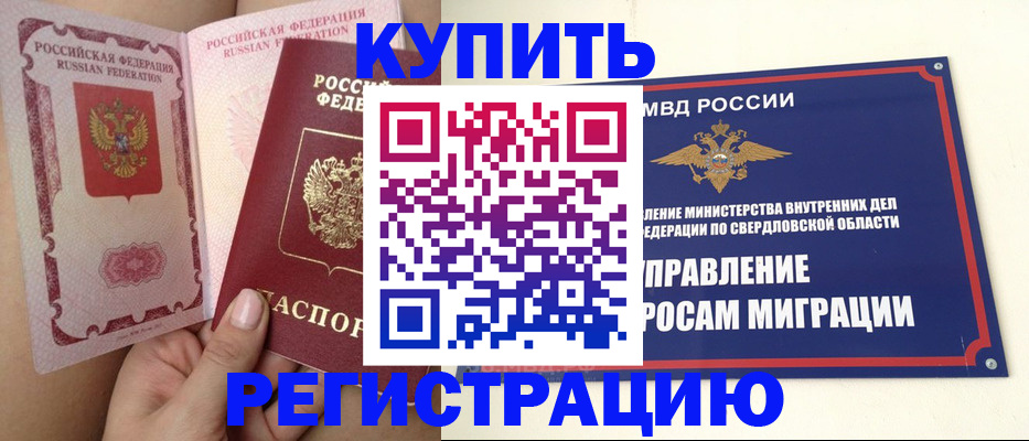 прописка ребенка в Дзержинском