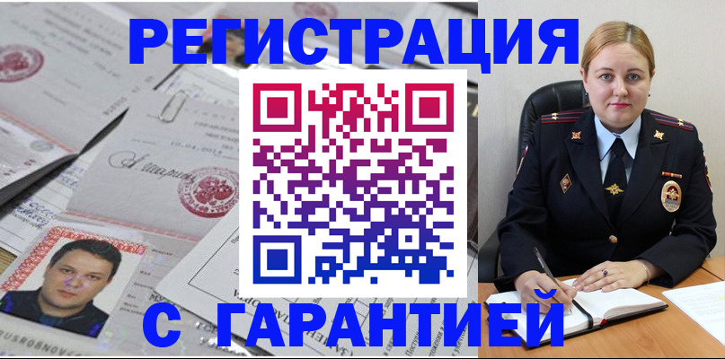 прописка штамп в Дзержинском