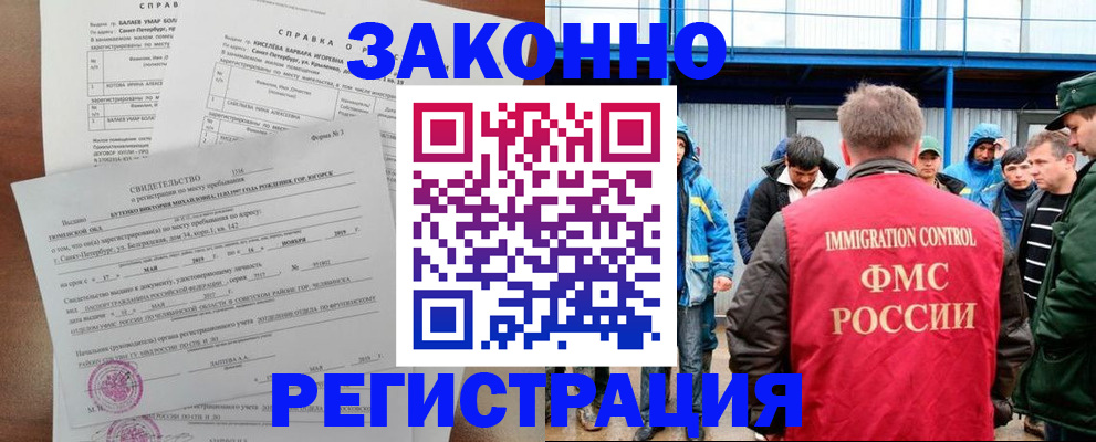 временная регистрация в квартире в Дзержинском