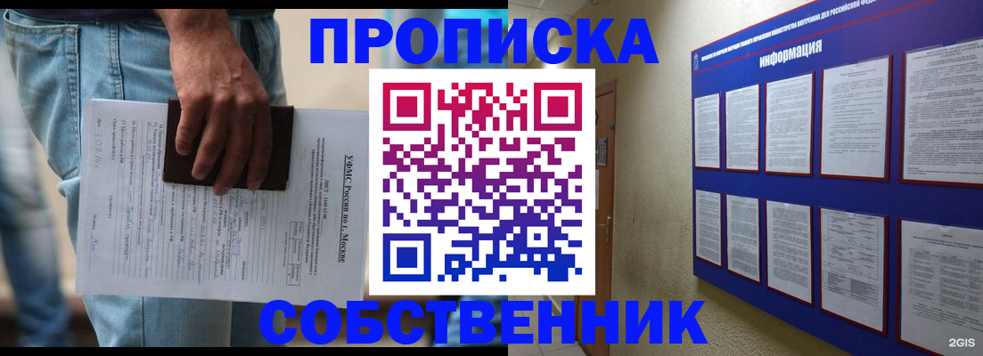 прописка паспорт в Дзержинском