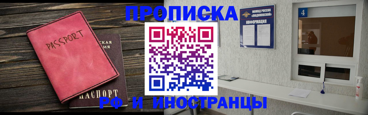 прописка поиск в Дзержинском