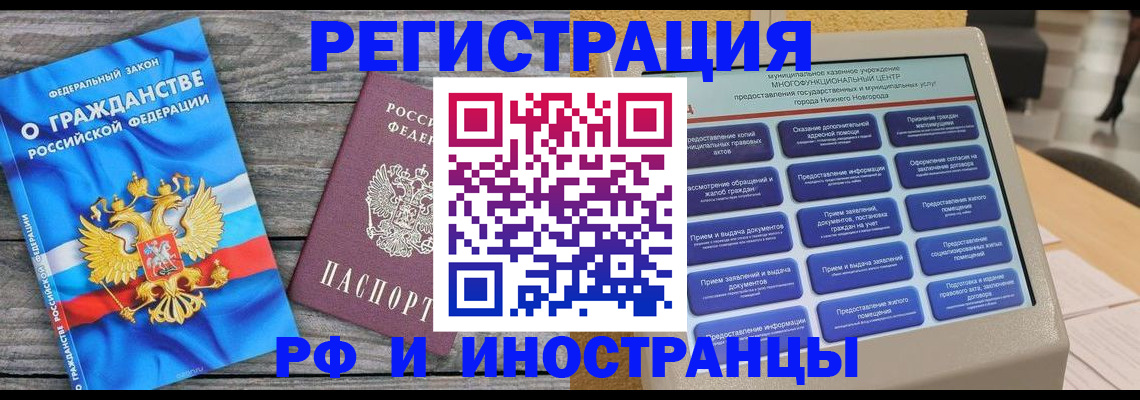 прописка в квартире в Дзержинском
