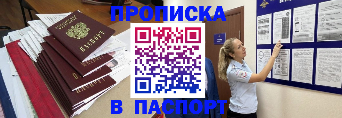 временная регистрация в Дзержинском