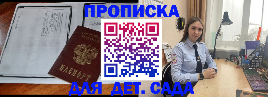 прописка для школы в Дзержинском